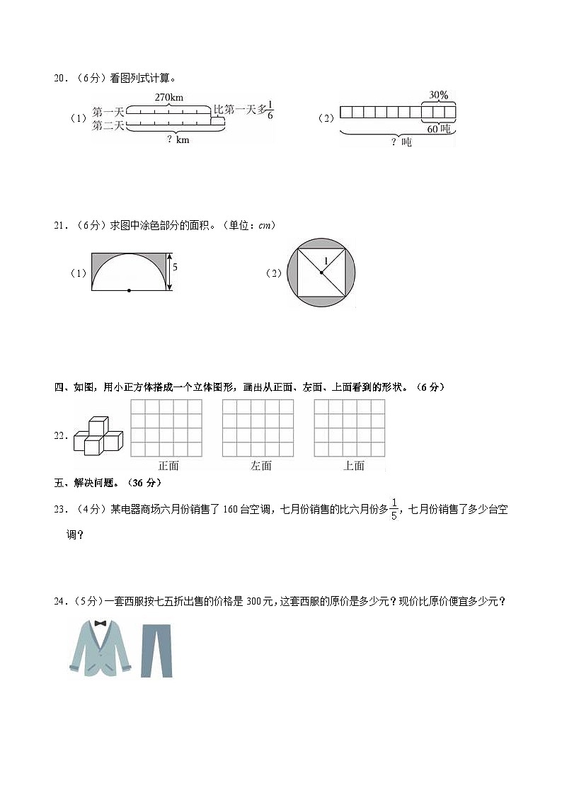 2023-2024学年陕西省西安市未央区多校六年级（上）期中数学试卷第3页