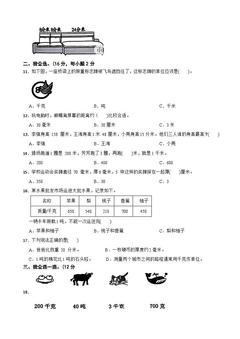 浙江省温州市瑞安市2024-2025学年三年级上学期第三次反馈测试数学卷第2页