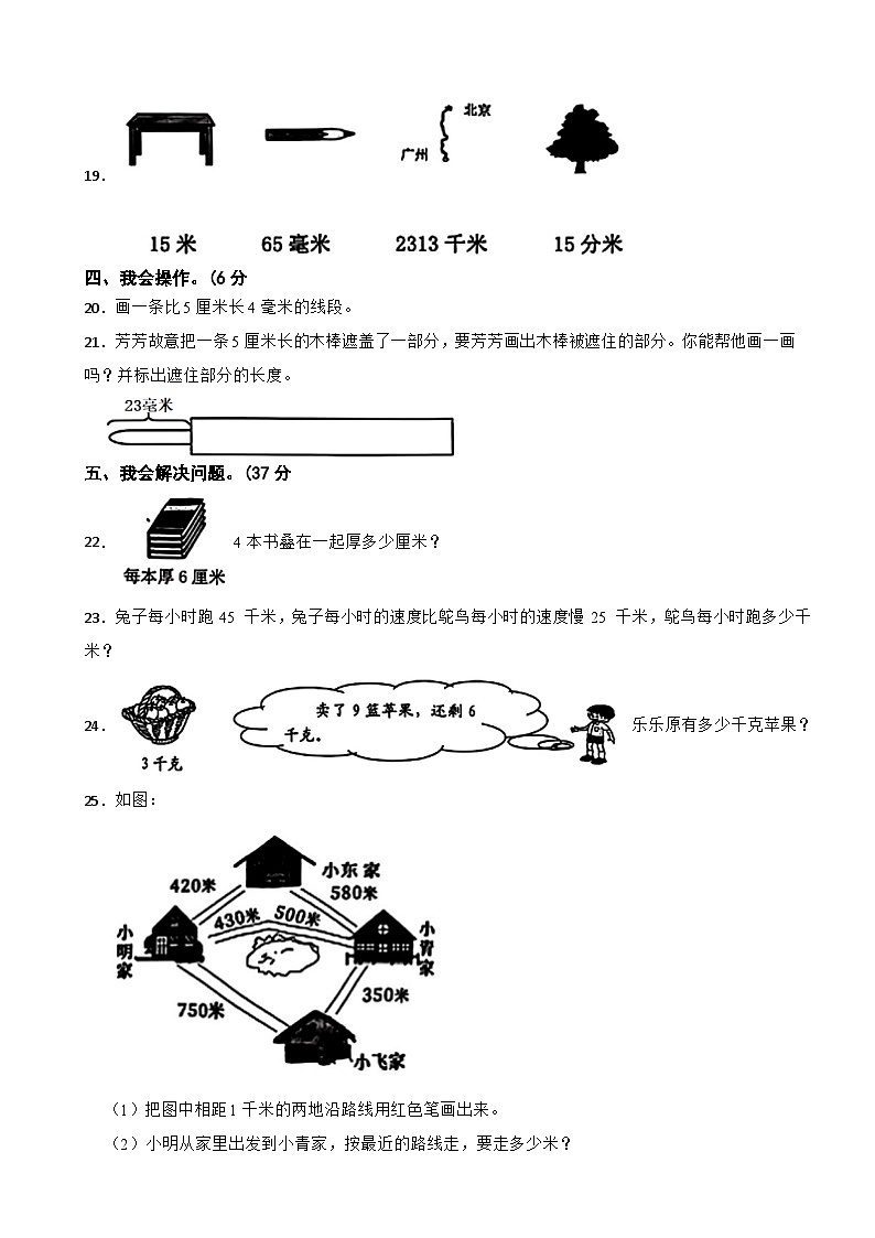 浙江省温州市瑞安市2024-2025学年三年级上学期第三次反馈测试数学卷第3页