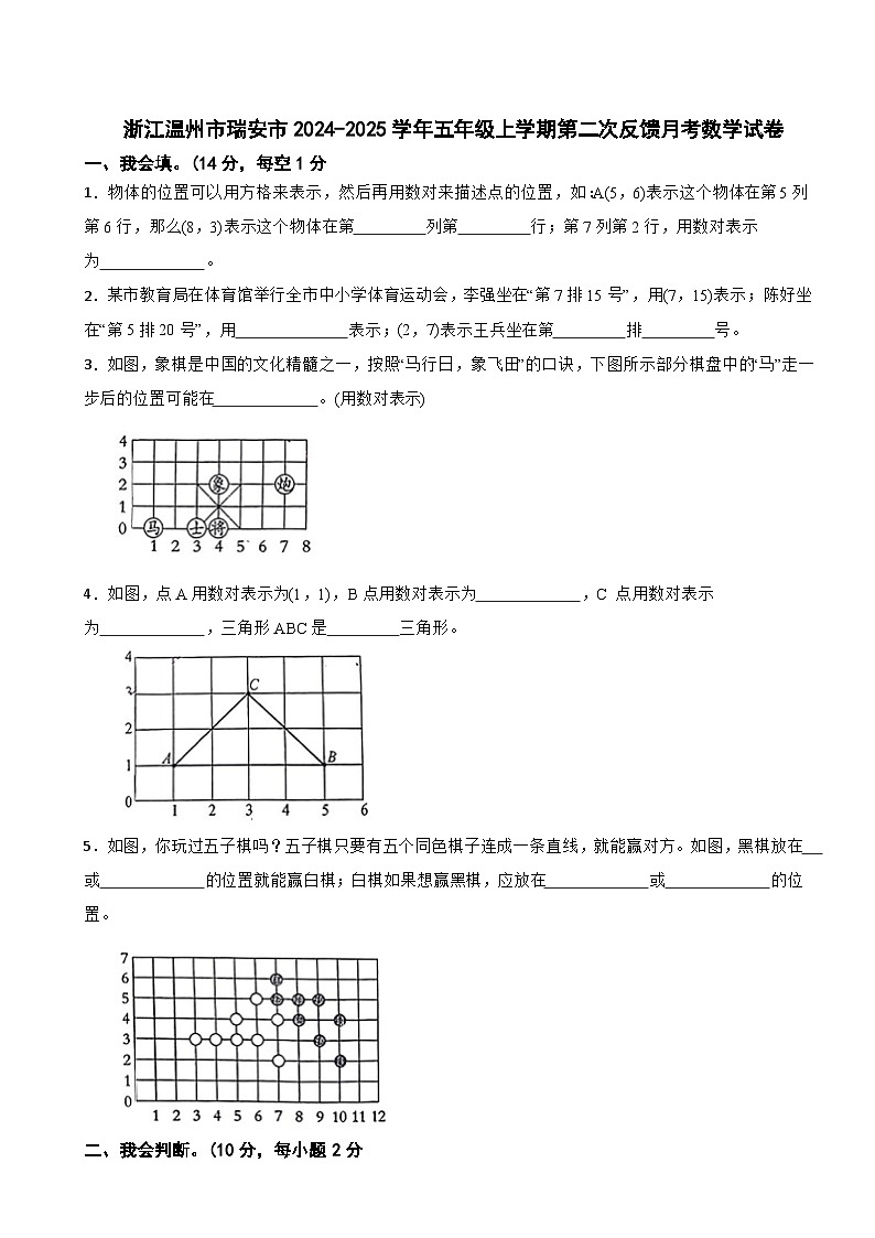 浙江温州市瑞安市2024-2025学年五年级上学期第二次反馈月考数学试卷01