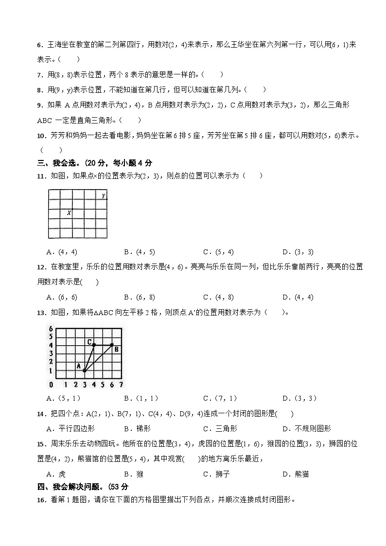浙江温州市瑞安市2024-2025学年五年级上学期第二次反馈月考数学试卷02