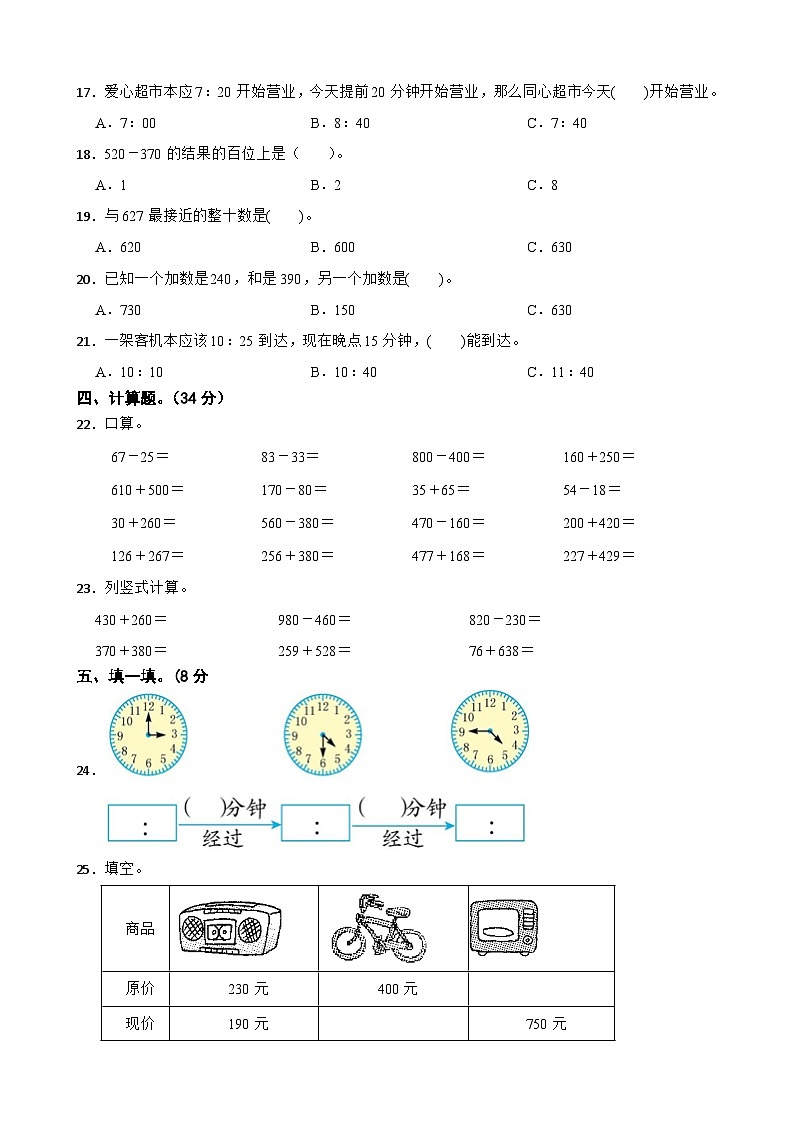 湖北省十堰市张湾区2024-2025学年三年级上数学第一学月阶段性训练试题第2页