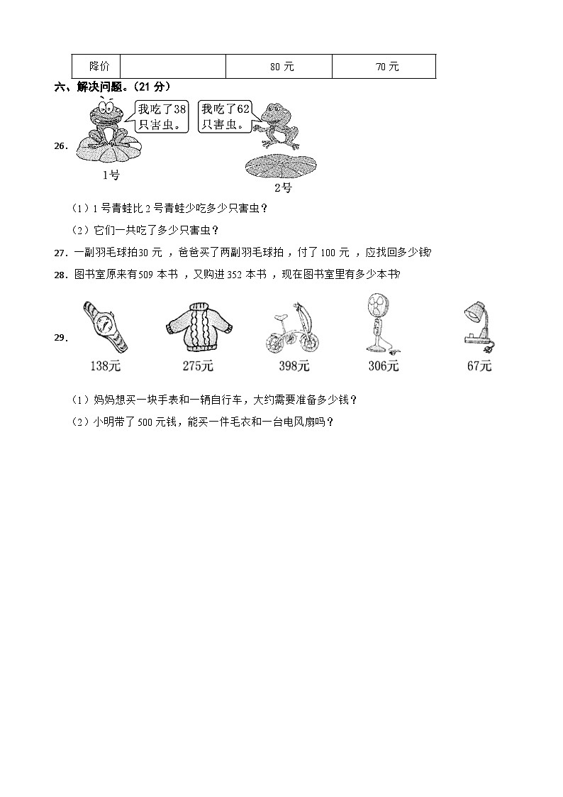 湖北省十堰市张湾区2024-2025学年三年级上数学第一学月阶段性训练试题第3页