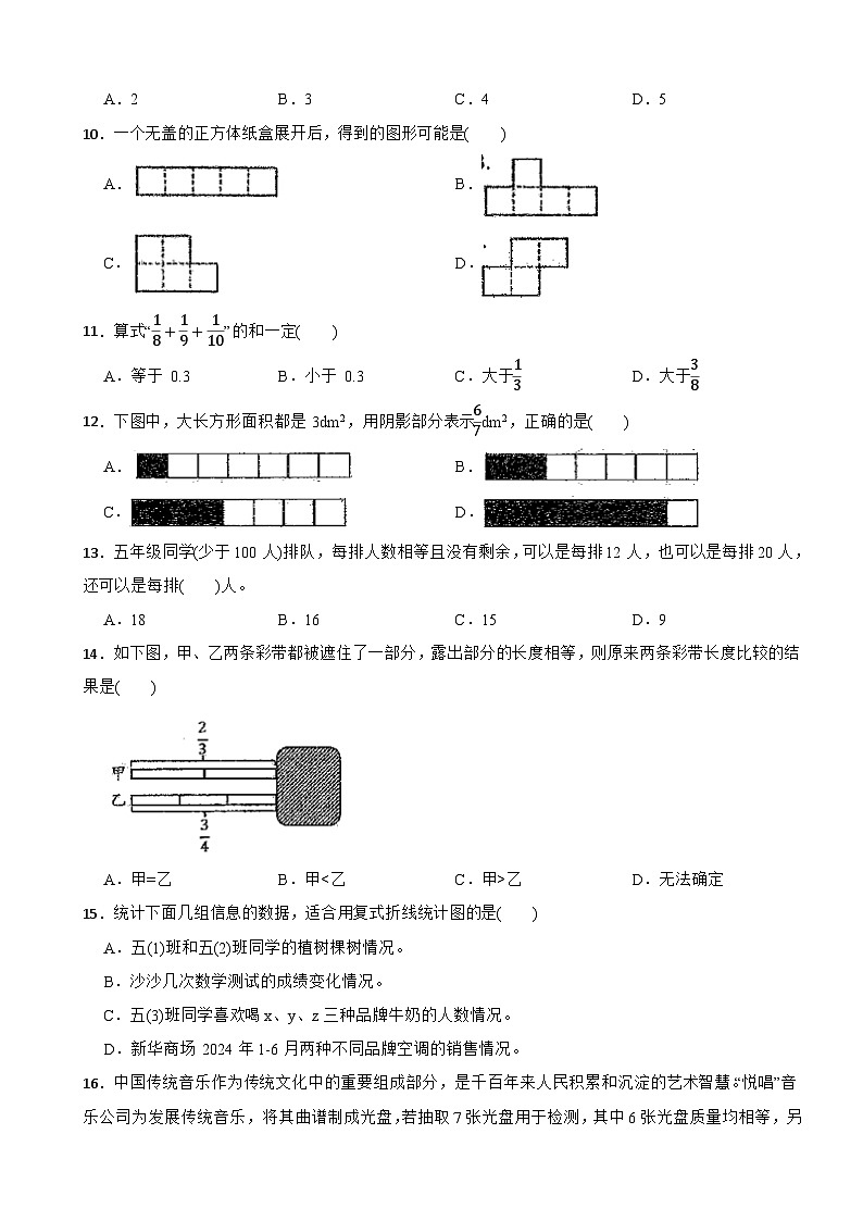 浙江省杭州市钱塘区2023-2024学年五年级下学期数学期末试卷第2页