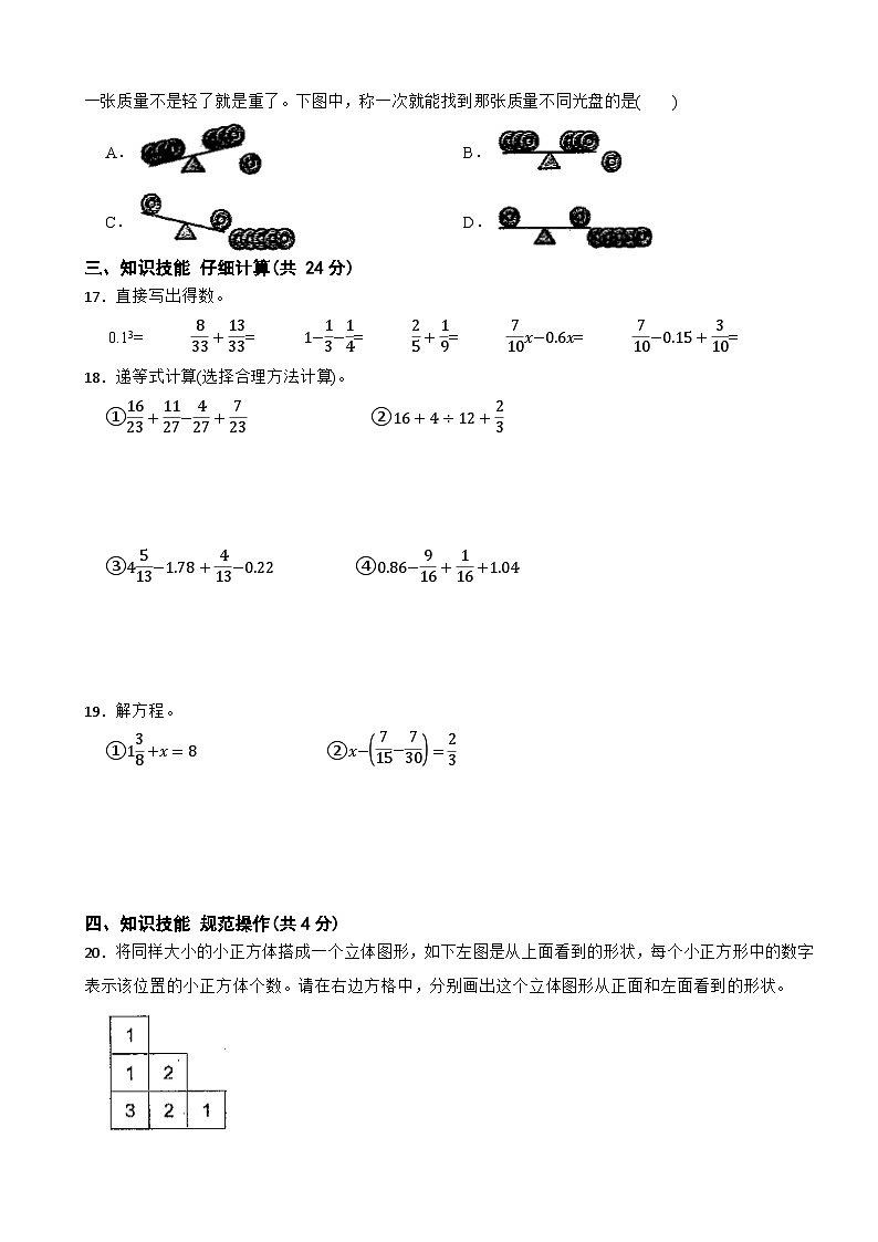 浙江省杭州市钱塘区2023-2024学年五年级下学期数学期末试卷第3页