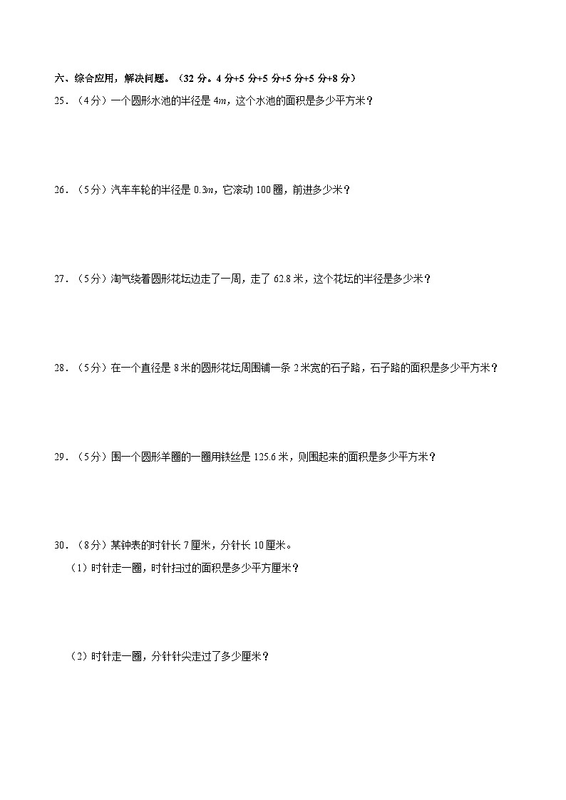 2022-2023学年广东省茂名市化州市六年级（上）月考数学试卷03