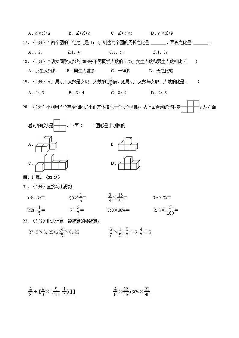 2023-2024学年河南省商丘市柘城县六年级（上）月考数学试卷（12月份）第2页