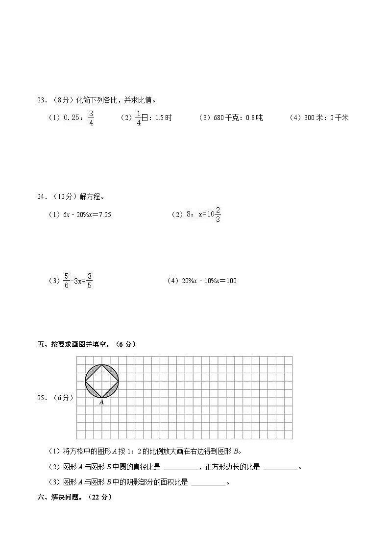 2023-2024学年河南省商丘市柘城县六年级（上）月考数学试卷（12月份）第3页