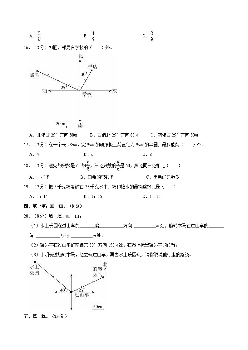 2023-2024学年河北省邯郸市磁县六年级（上）段考数学试卷（二）02