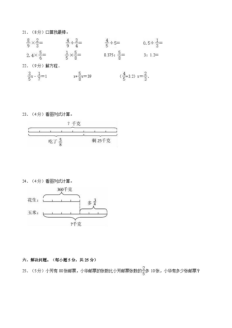 2023-2024学年河北省邯郸市磁县六年级（上）段考数学试卷（二）03