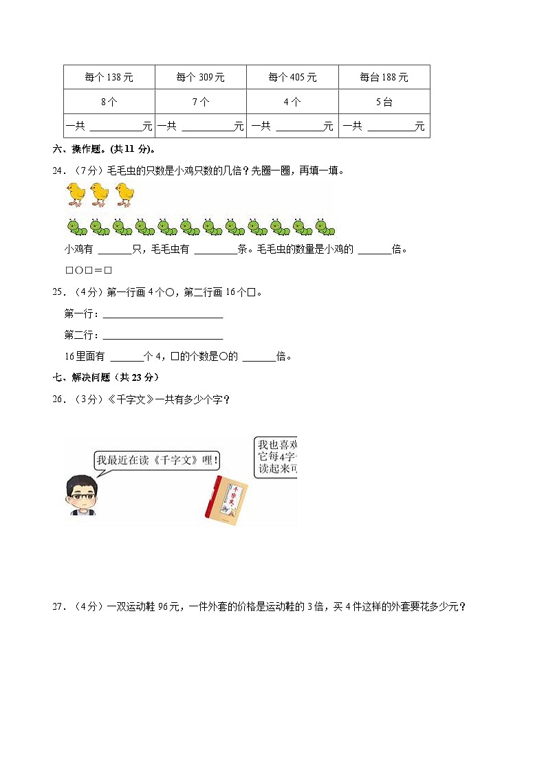 2024-2025学年广西防城港市上思县三年级（上）月考数学试卷（一）03