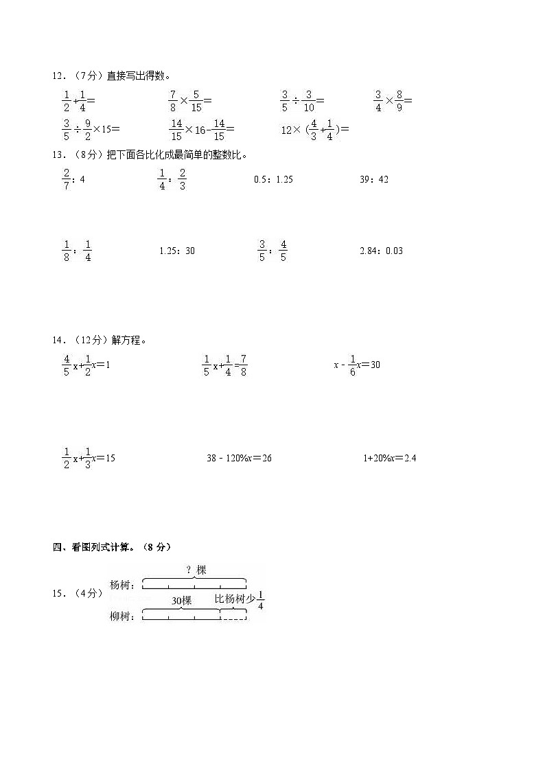 2023-2024学年江苏省淮安市淮安区六年级（上）月考数学试卷02