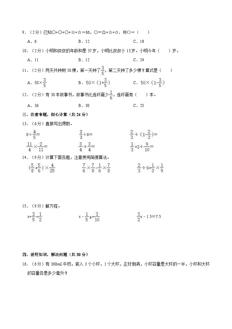 2023-2024学年山西省大同市浑源县六年级（上）第三次月考数学试卷02