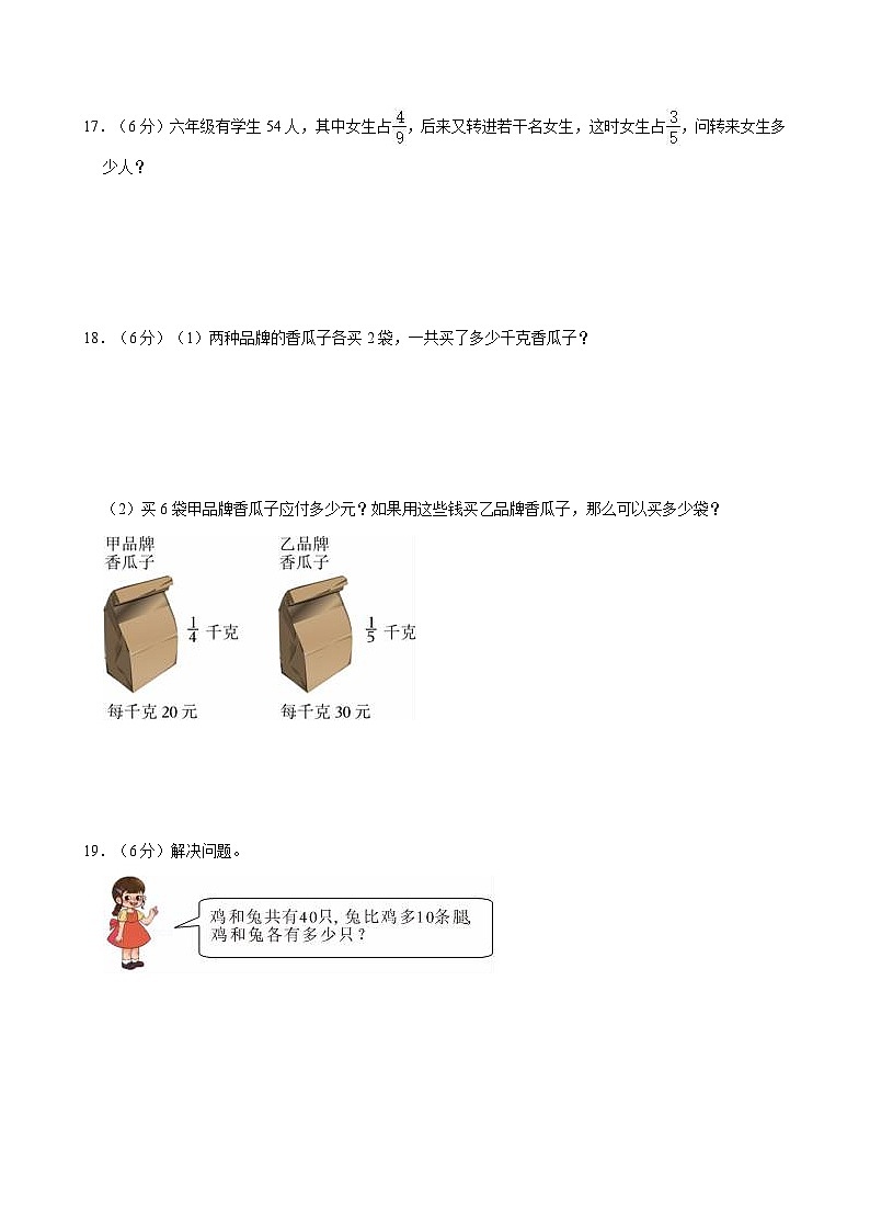 2023-2024学年山西省大同市浑源县六年级（上）第三次月考数学试卷03