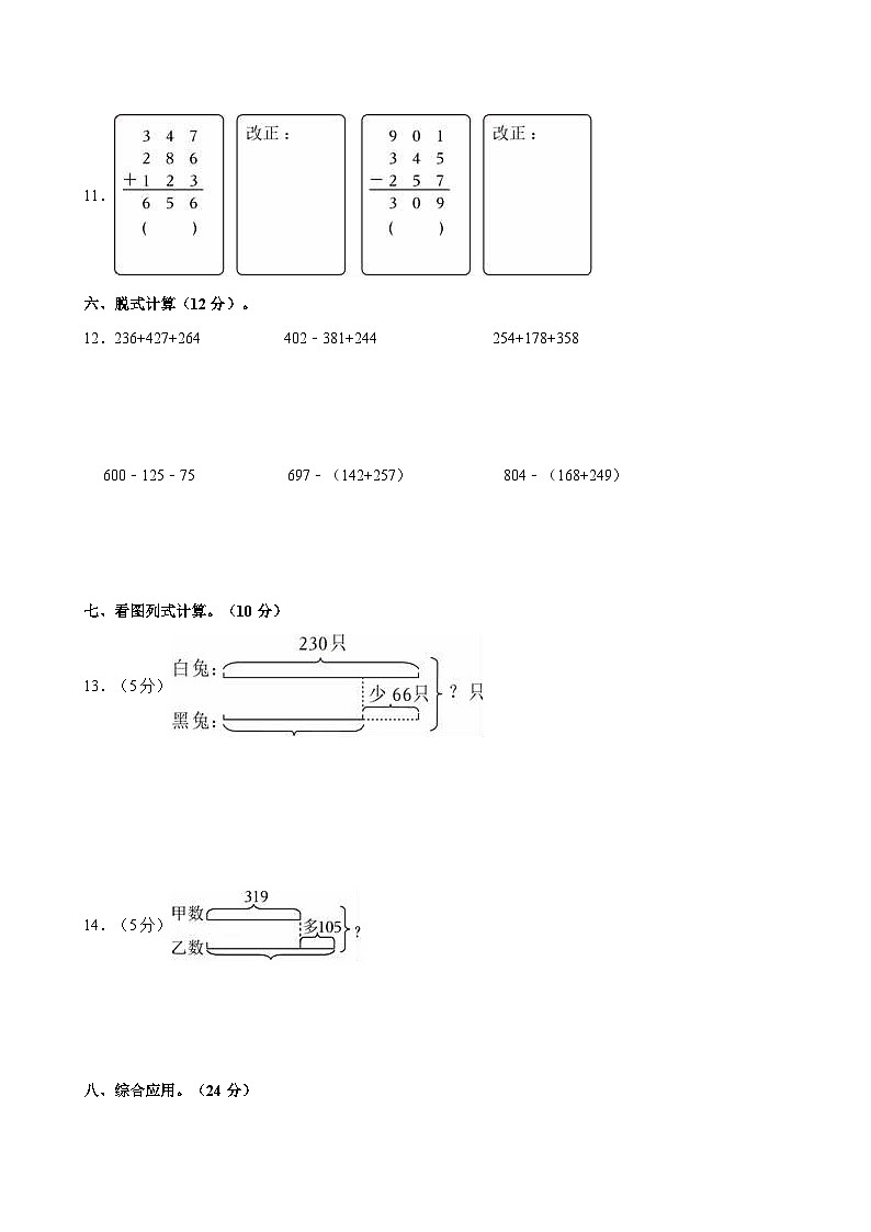 2024-2025学年山东省菏泽市三年级（上）月考数学试卷第2页