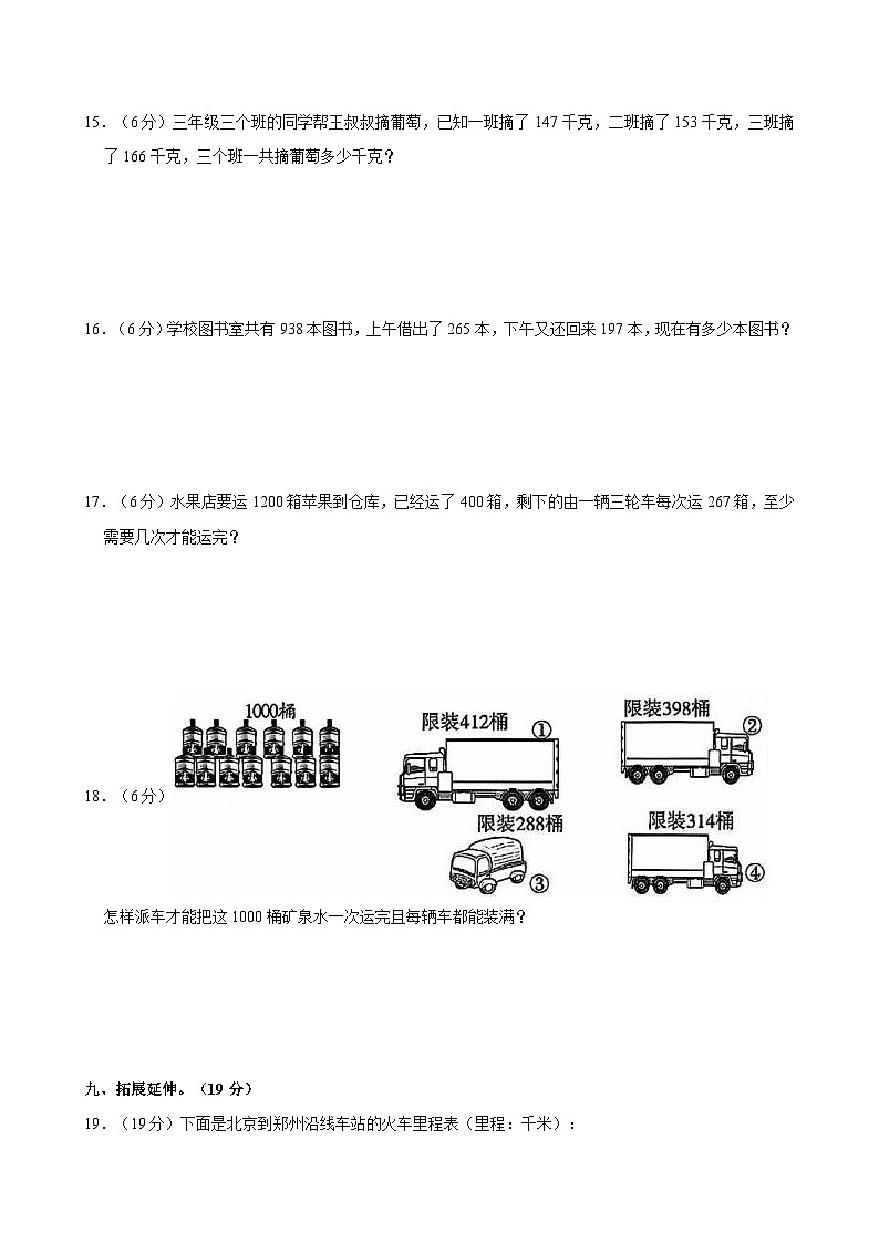 2024-2025学年山东省菏泽市三年级（上）月考数学试卷第3页