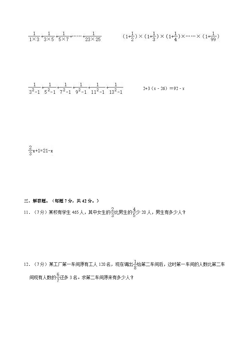 2024-2025学年广东省江门市新会区正雅学校培优班六年级（上）月考数学试卷（9月份）第2页