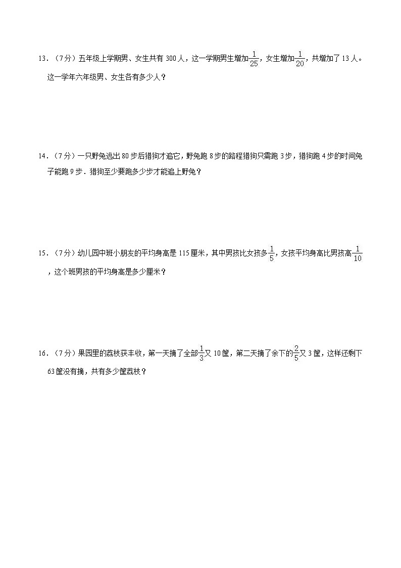 2024-2025学年广东省江门市新会区正雅学校培优班六年级（上）月考数学试卷（9月份）第3页