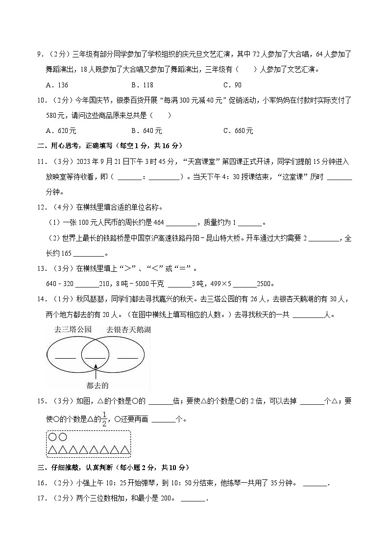 2023-2024学年贵州省黔南州三年级（上）第四次月考数学试卷第2页