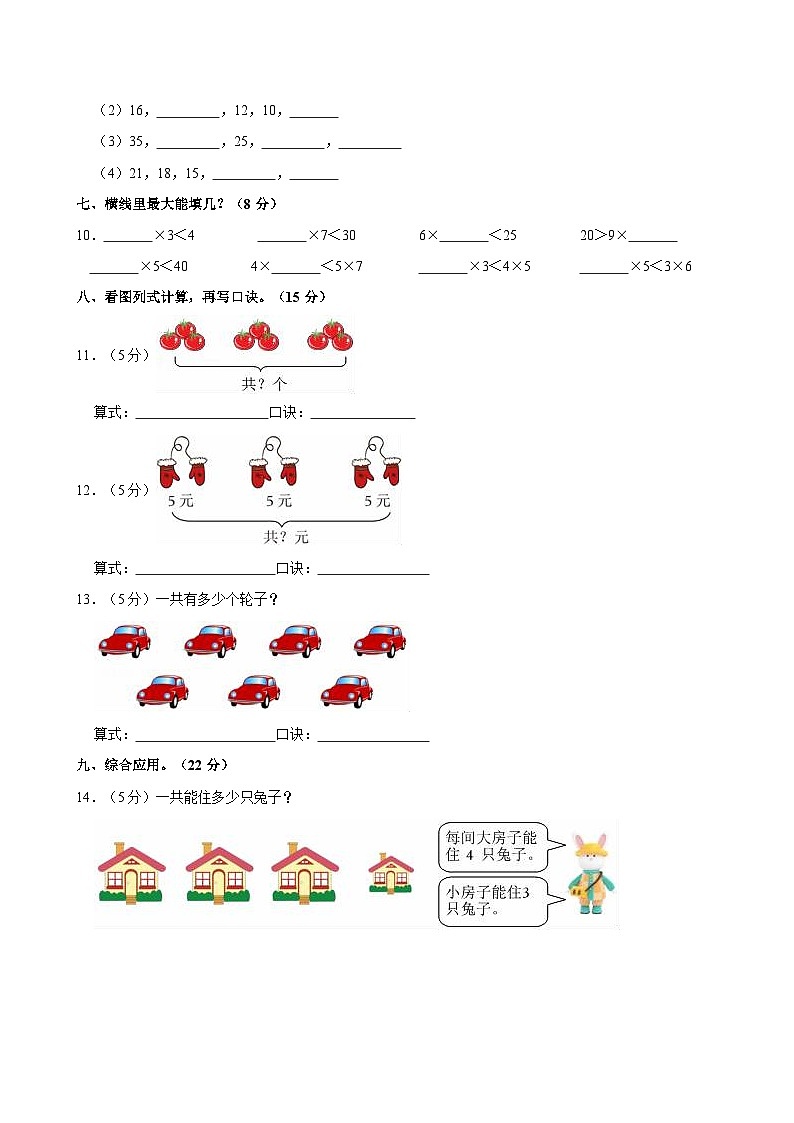 2024-2025学年河南省洛阳市二年级（上）月考数学试卷第2页