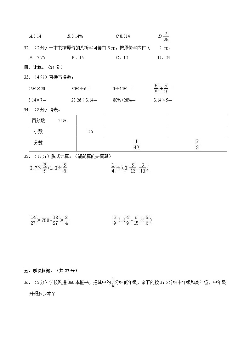 2023-2024学年山东省菏泽市成武实验小学、郜城第四实验小学联考六年级（上）月考数学试卷（12月份）第3页
