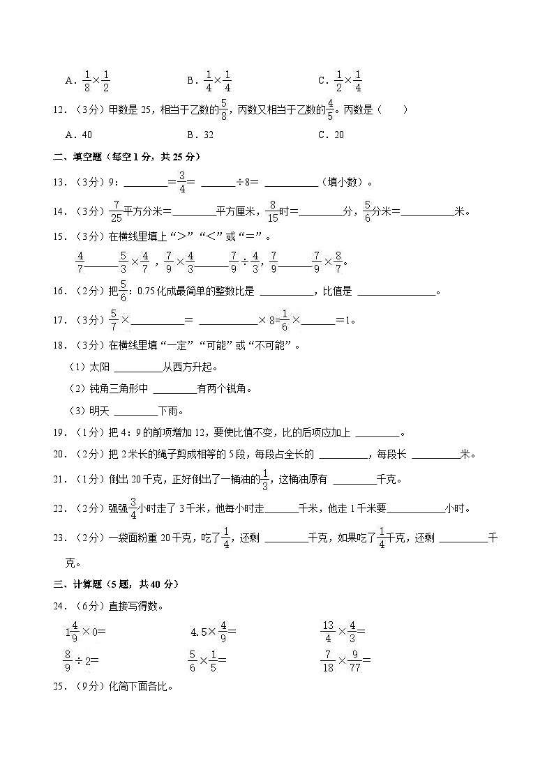 2024-2025学年山东省滨州市滨城区树人学校六年级（上）第一次质检数学试卷第2页
