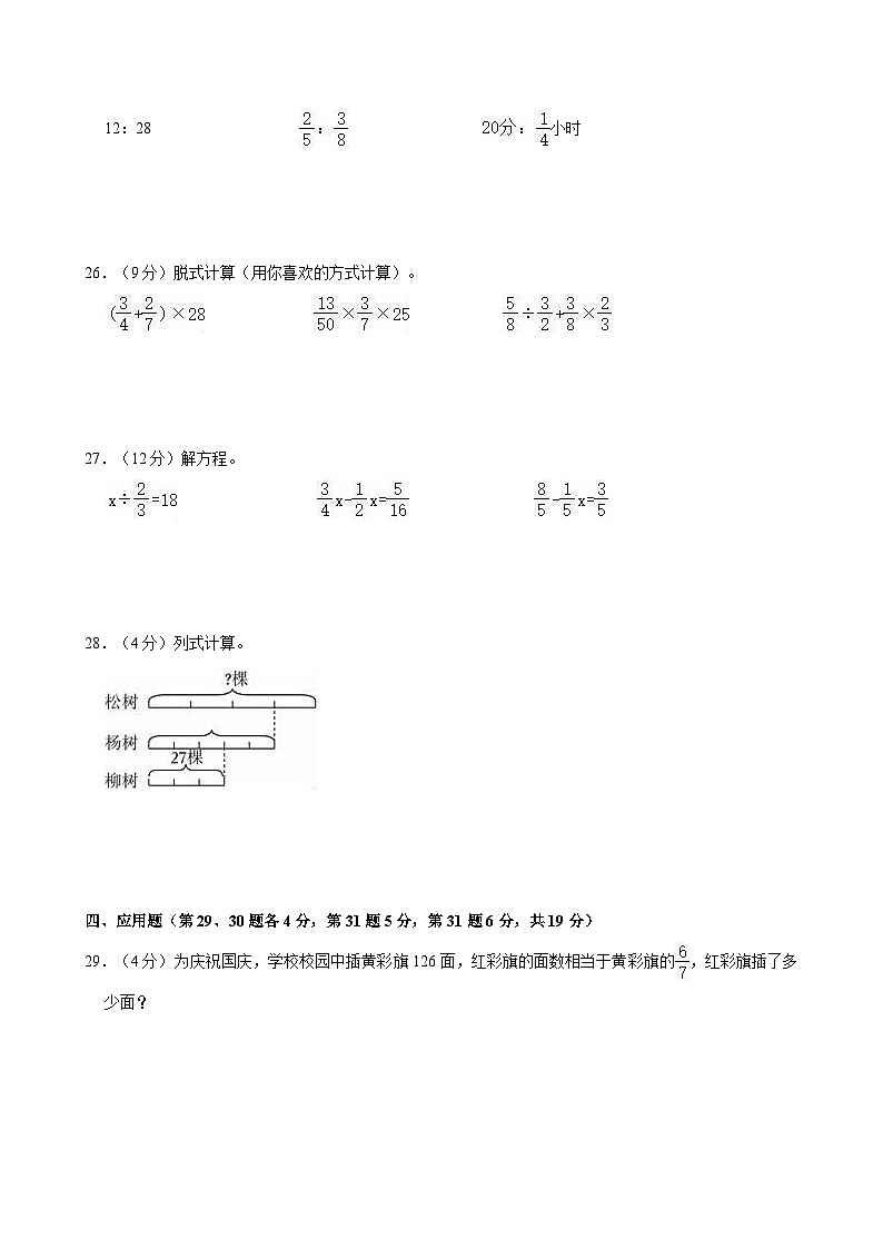 2024-2025学年山东省滨州市滨城区树人学校六年级（上）第一次质检数学试卷第3页
