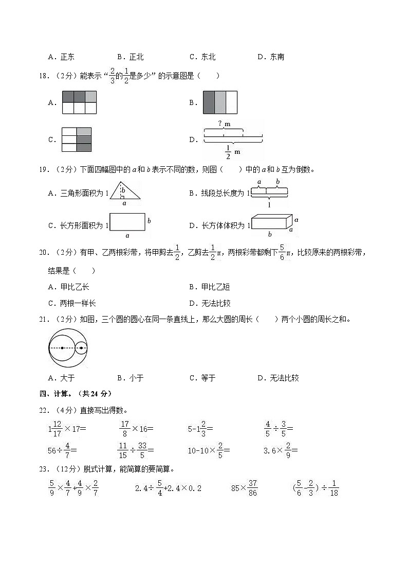 2023-2024学年河南省信阳市平桥区六年级（上）月考数学试卷（12月份）第2页