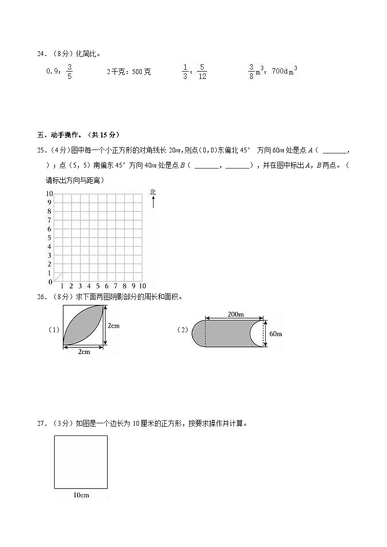 2023-2024学年河南省信阳市平桥区六年级（上）月考数学试卷（12月份）第3页