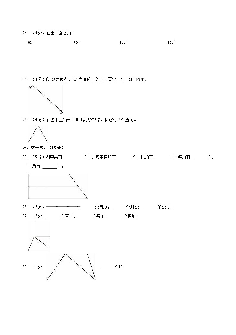 2024-2025学年福建省莆田市四年级（上）月考数学试卷第3页