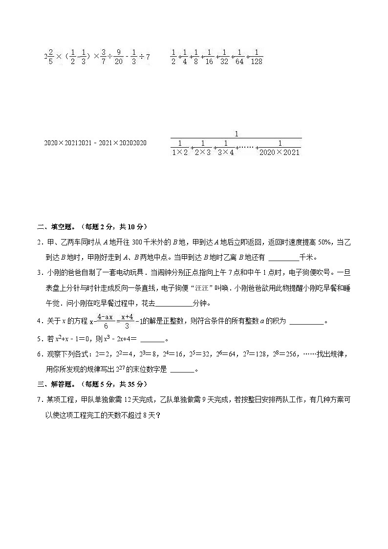 2023年重庆市宏帆八中小升初数学试卷第2页