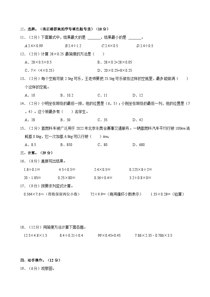 2024-2025学年河北省沧州市五年级（上）期中数学试卷第2页