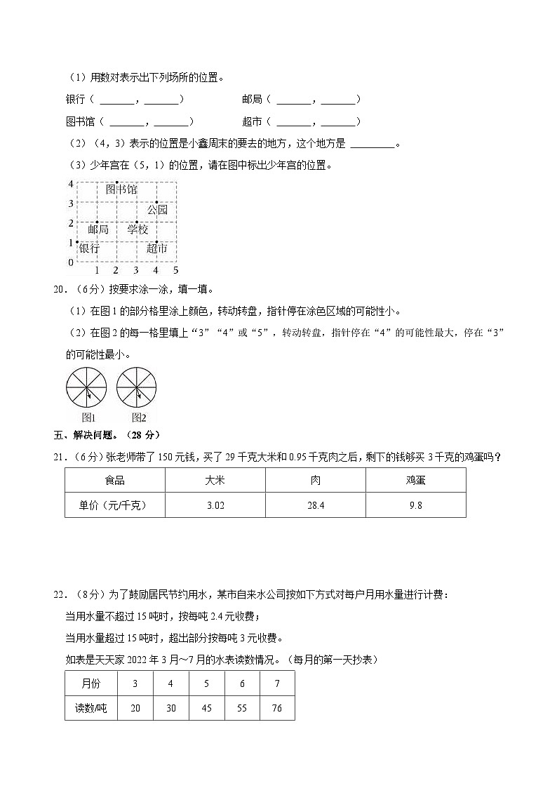 2024-2025学年河北省沧州市五年级（上）期中数学试卷第3页