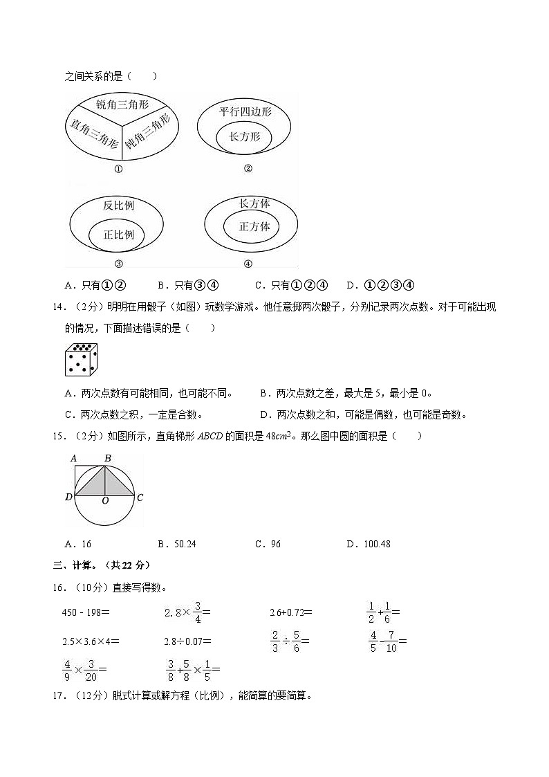 2024年河南省郑州市中牟县小升初数学试卷第3页