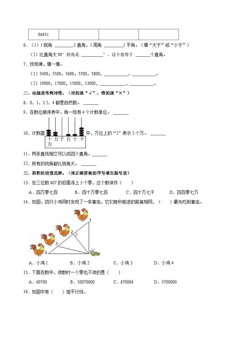 2024-2025学年陕西省渭南市某地区四年级（上）第一次段考数学试卷第2页