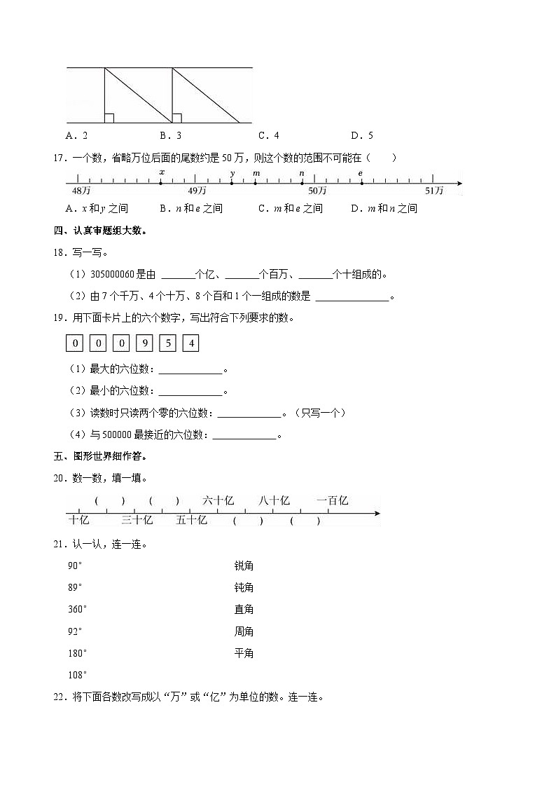 2024-2025学年陕西省渭南市某地区四年级（上）第一次段考数学试卷第3页