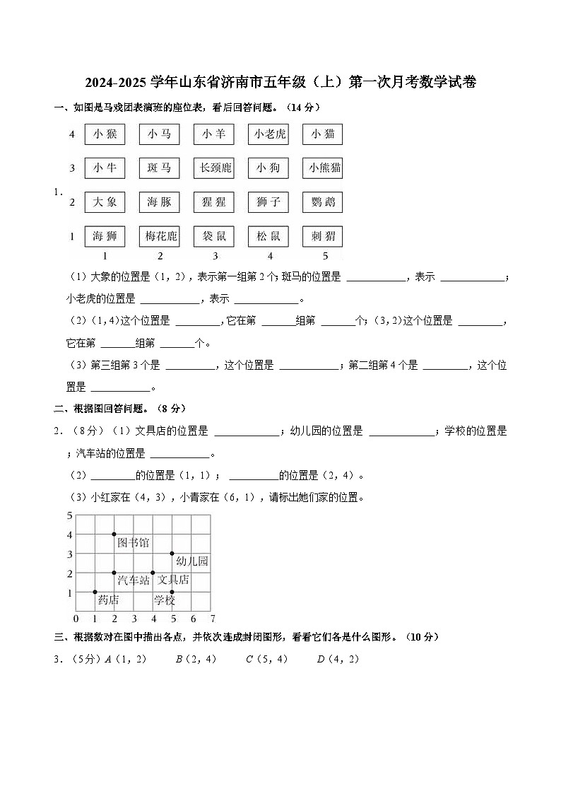2024-2025学年山东省济南市五年级（上）第一次月考数学试卷第1页