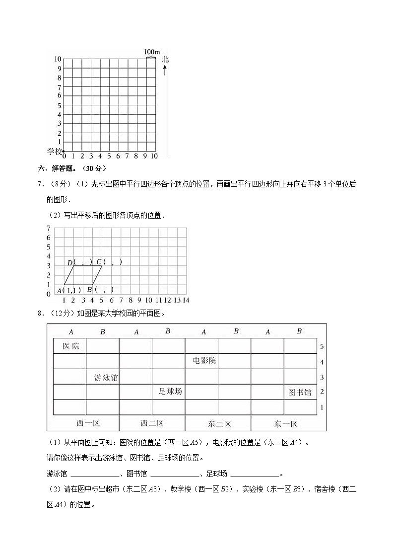 2024-2025学年山东省济南市五年级（上）第一次月考数学试卷第3页