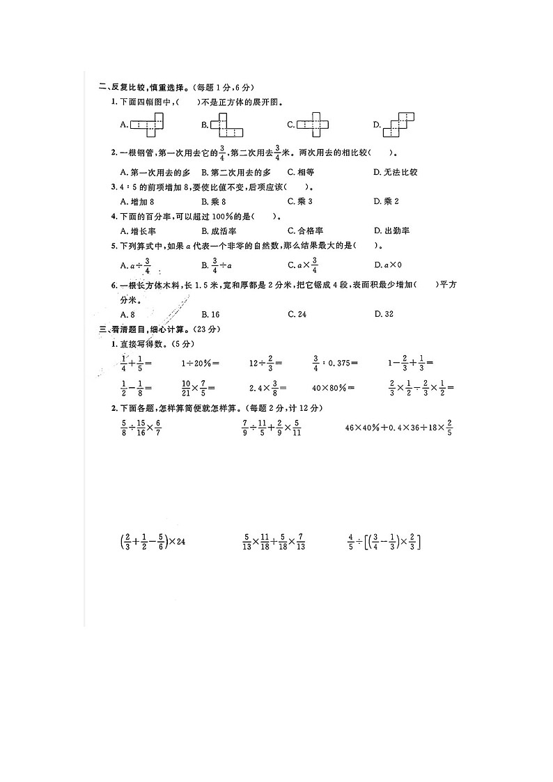 江苏省淮安市涟水县2021-2022学年六年级上学期期末数学试题第2页