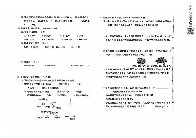河北省保定市安国市2023-2024学年五年级上学期期末数学试题及答案02