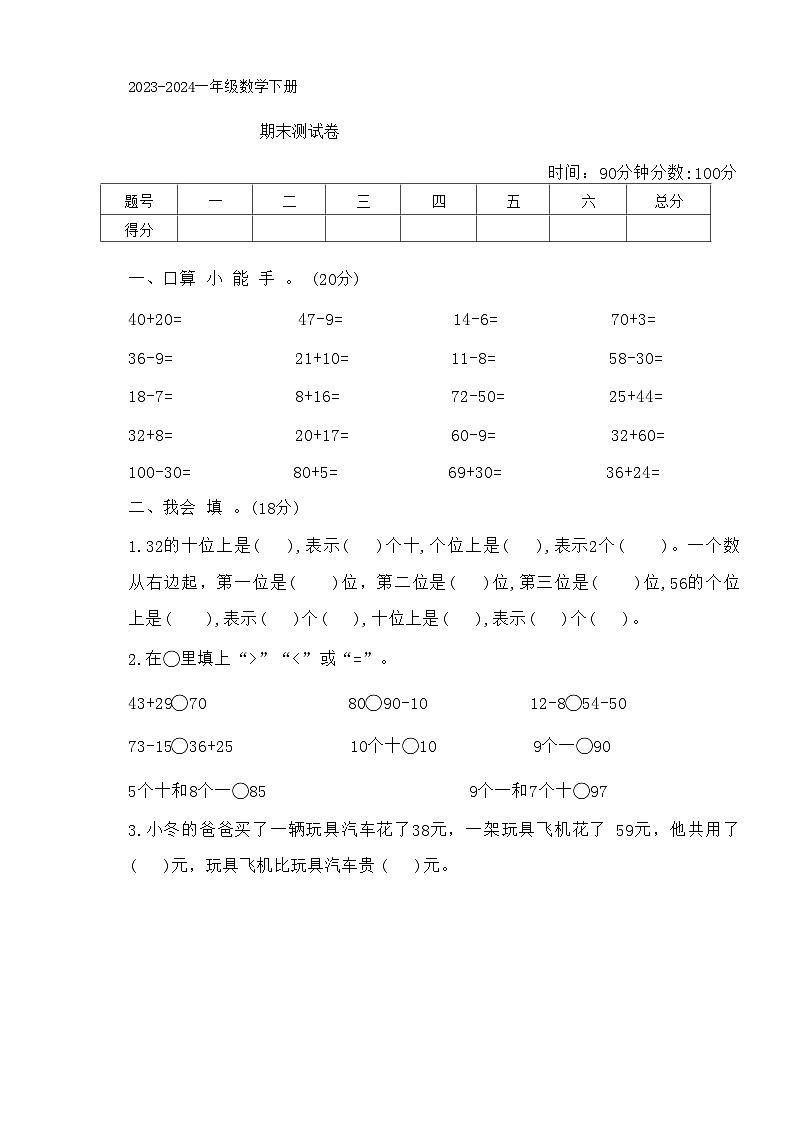 陕西省宝鸡市渭滨区多校2023-2024学年一年级下学期期末数学试卷第1页