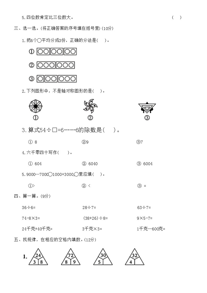 山东省菏泽市鄄城县多校2023-2024学年二年级下学期期末数学试题02