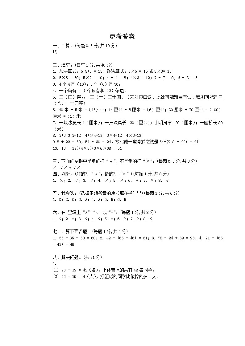 山东省菏泽市成武县多校2023-2024学年二年级上学期期中数学试题01