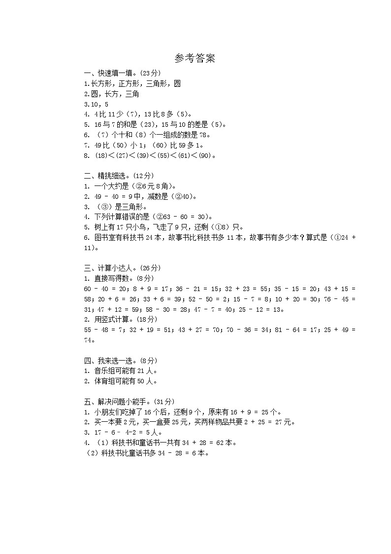 江苏省连云港市灌南县多校2023-2024学年一年级下学期期末数学试题01