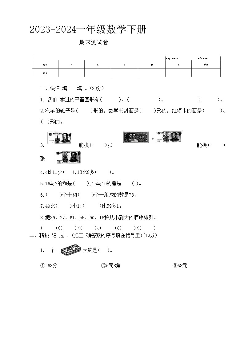 江苏省连云港市灌南县多校2023-2024学年一年级下学期期末数学试题01