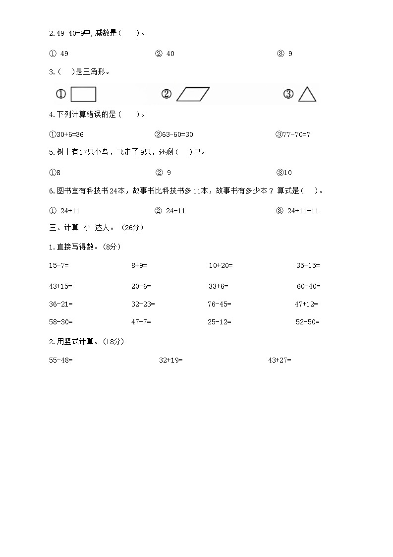 江苏省连云港市灌南县多校2023-2024学年一年级下学期期末数学试题02
