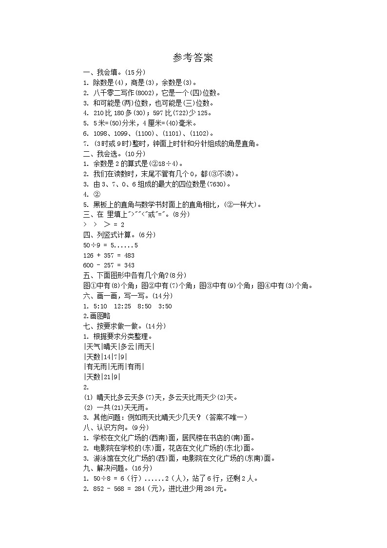 参考答案第1页