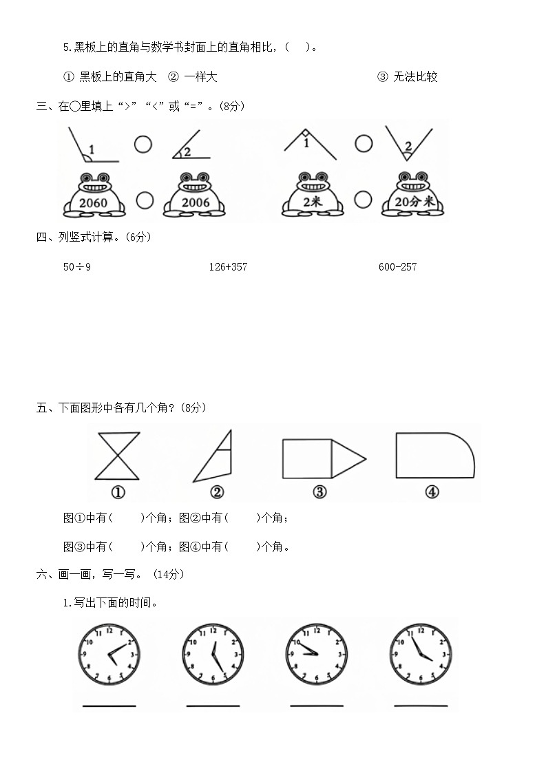 江苏省连云港市灌南县多校2023-2024学年二年级下学期期末数学试卷第2页