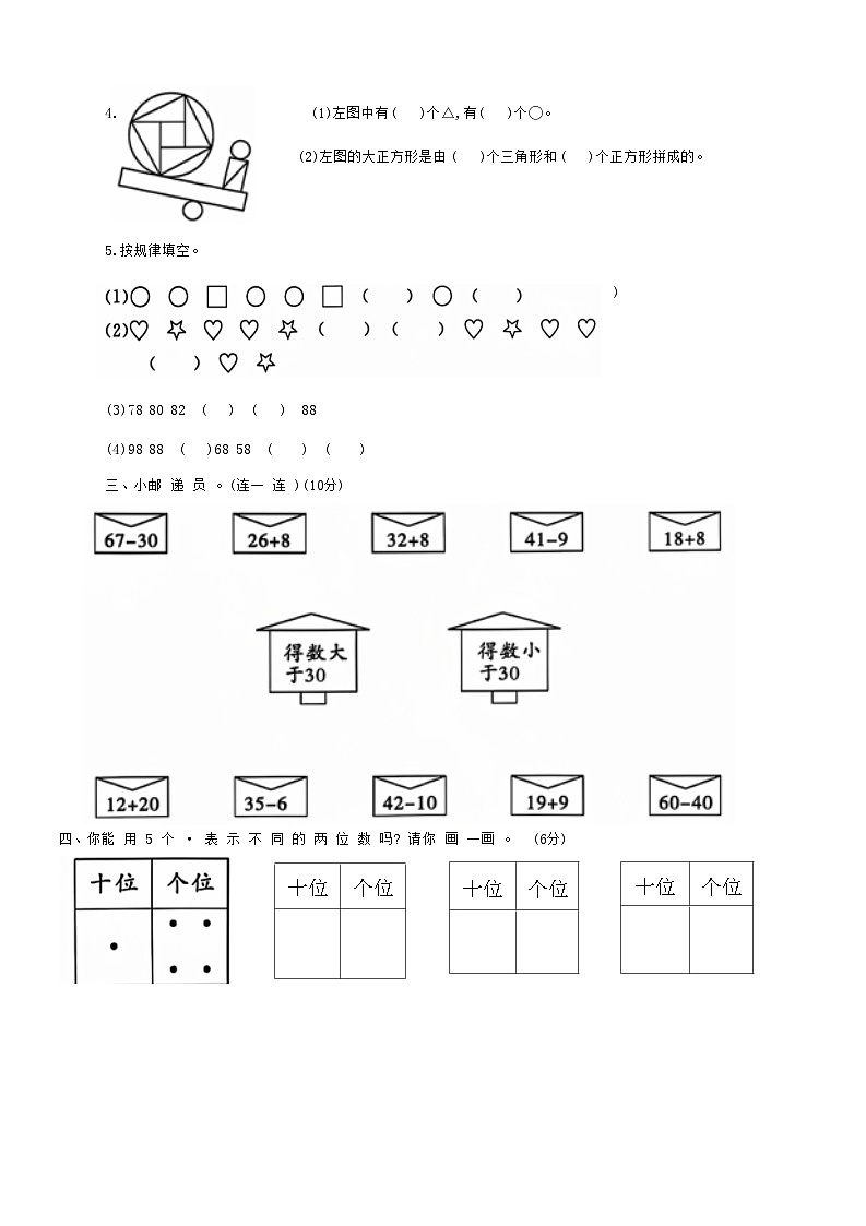 河南省许昌市魏都区多校2023-2024学年一年级下学期期末数学试题第2页