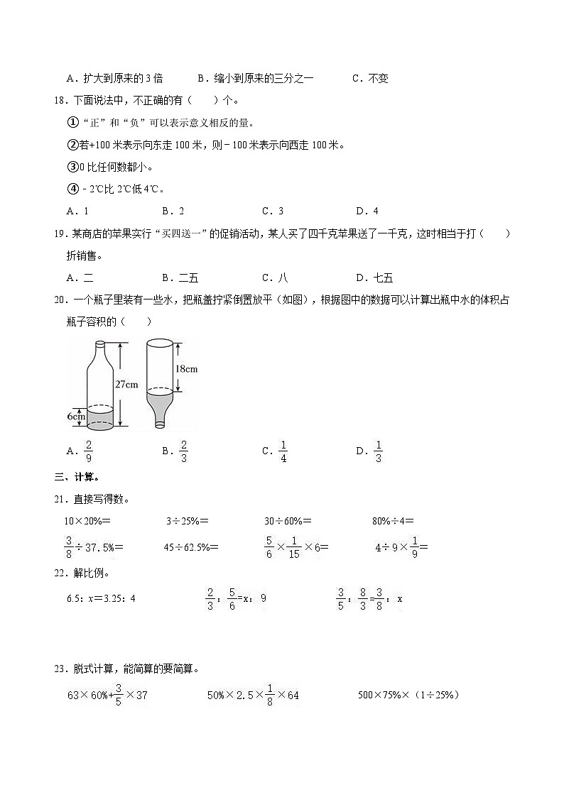 山东省济南市历城区实验小学2023-2024学年六年级下学期阶段性调研期中数学试卷02